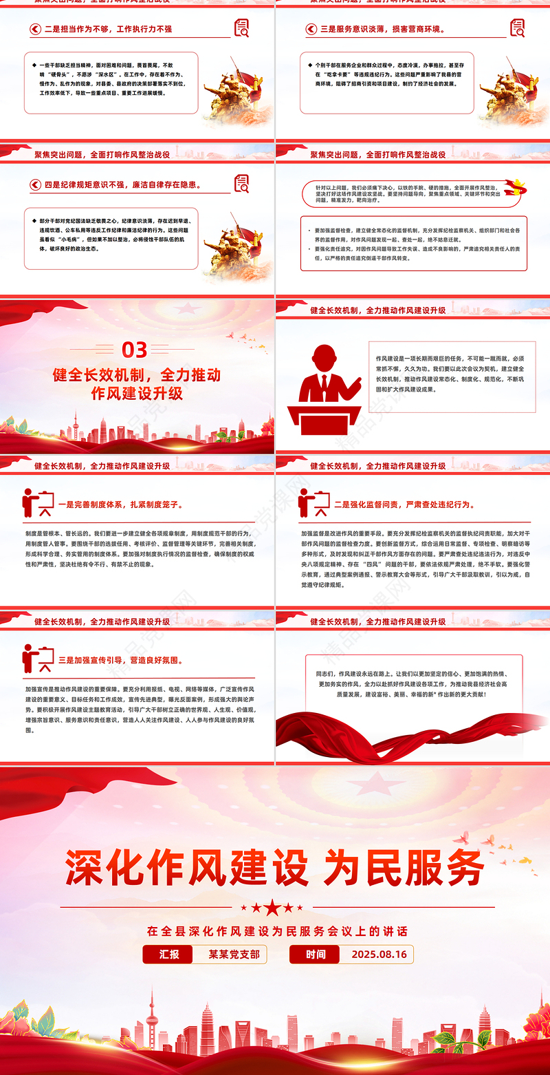 党政风在全县深化作风建设为民服务会议上的讲话PPT模板