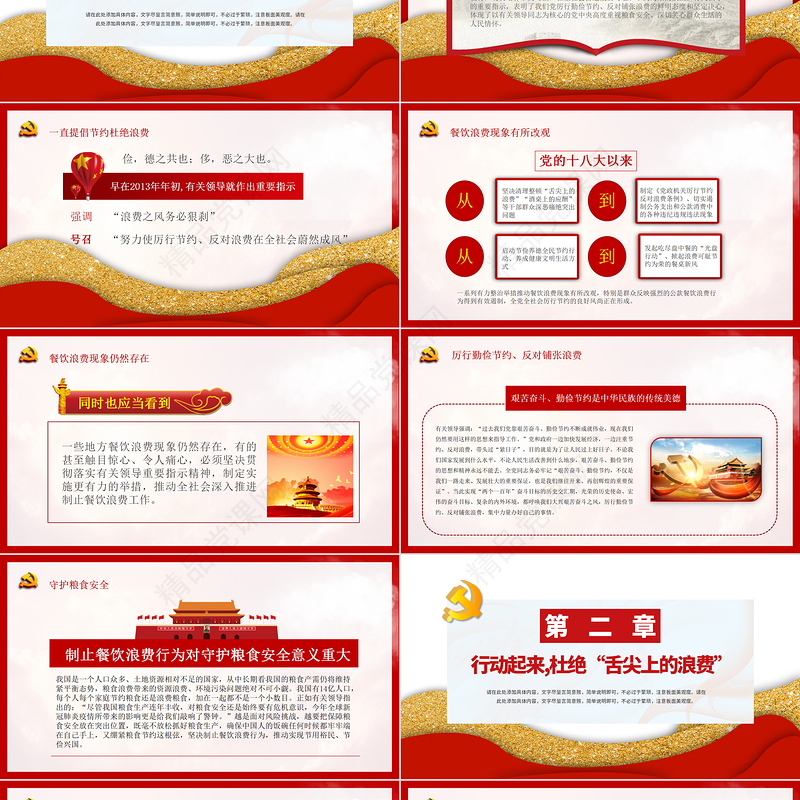 简约优质坚决制止餐饮浪费行为安杜绝舌尖上的浪费全党课PPT模板