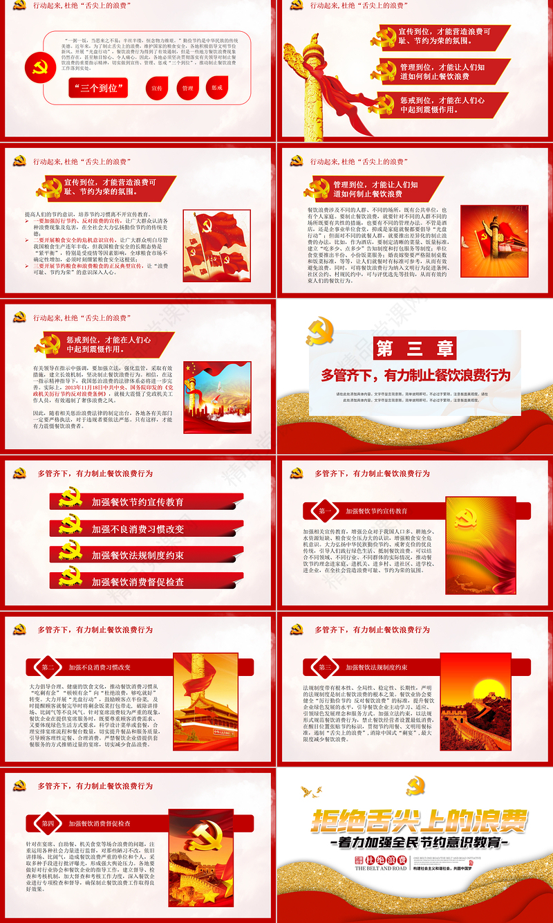 简约优质坚决制止餐饮浪费行为安杜绝舌尖上的浪费全党课PPT模板