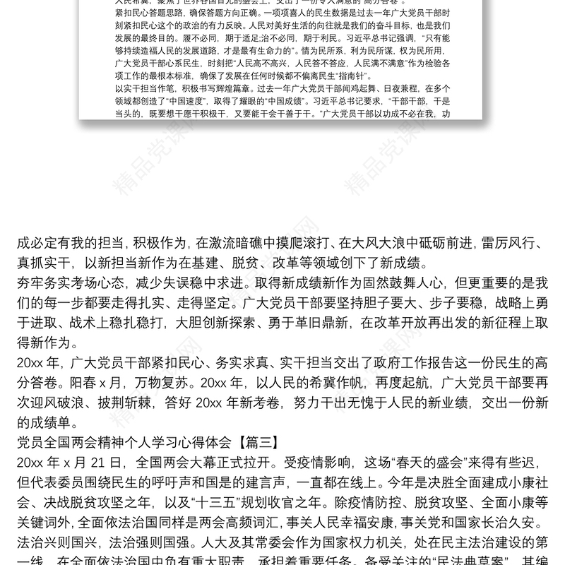 党员全国两会精神个人学习心得体会