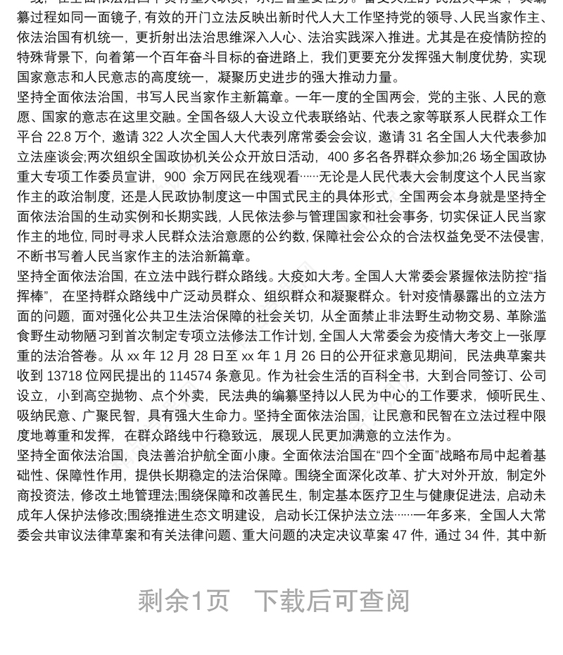 党员全国两会精神个人学习心得体会