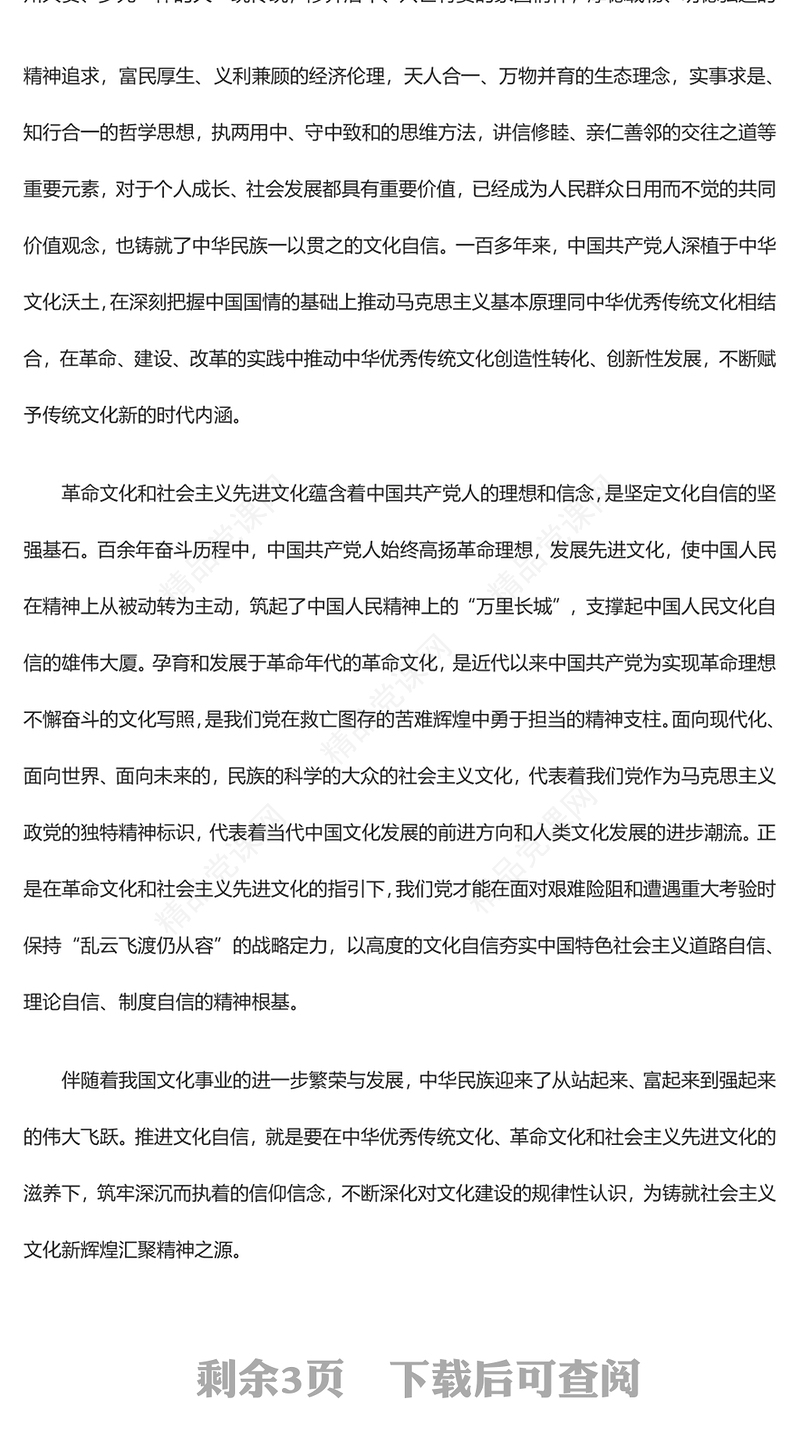 极简风坚定文化自信建设社会主义文化强国PPT深入学习习近平文化思想专题党课课件模板(讲稿)