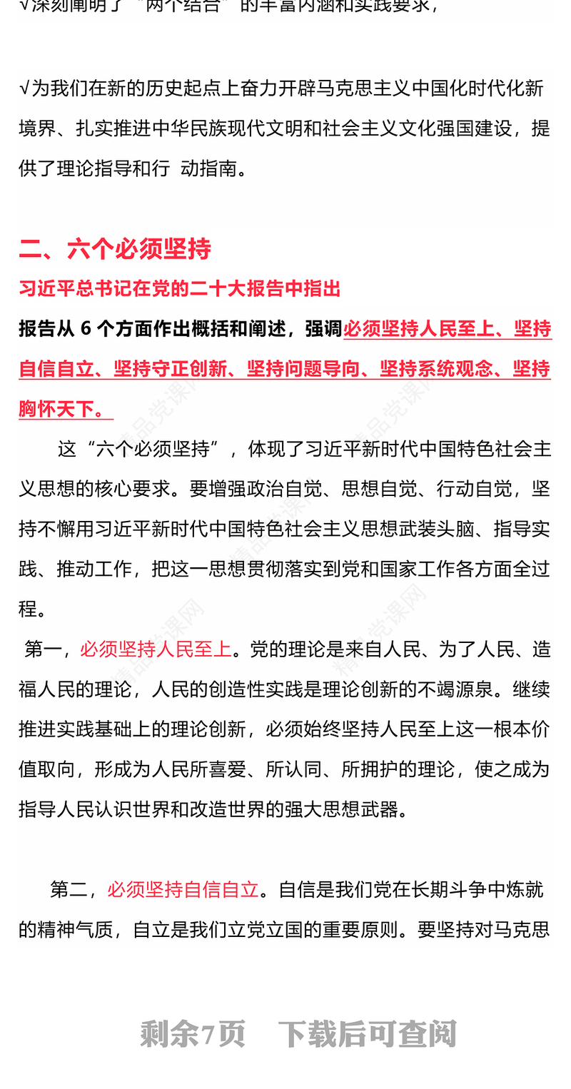 2023思想旗帜团课PPT党政风优质团青思想旗帜坚强核心强国复兴挺膺担当专题理论学习团支部辅导课件(讲稿)