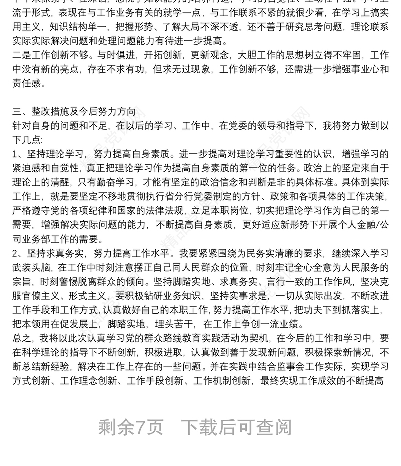 精选2021加强党性锤炼的差距和不足通用5篇