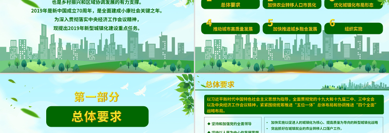 原创2019年新型城镇化建设重点任务PPT-版权可商用