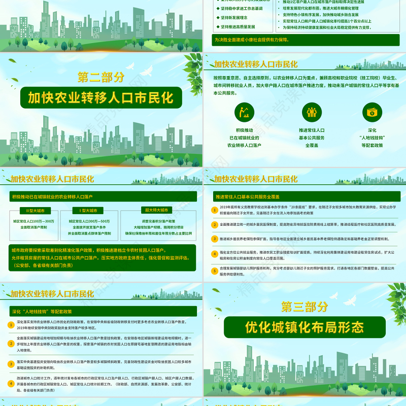 原创2019年新型城镇化建设重点任务PPT-版权可商用