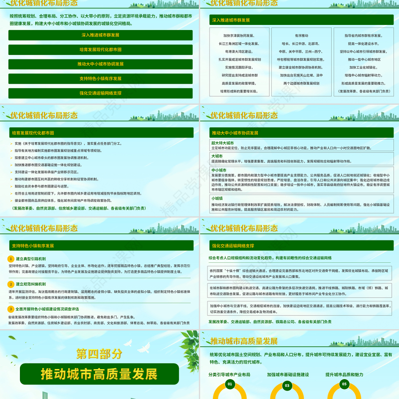 原创2019年新型城镇化建设重点任务PPT-版权可商用