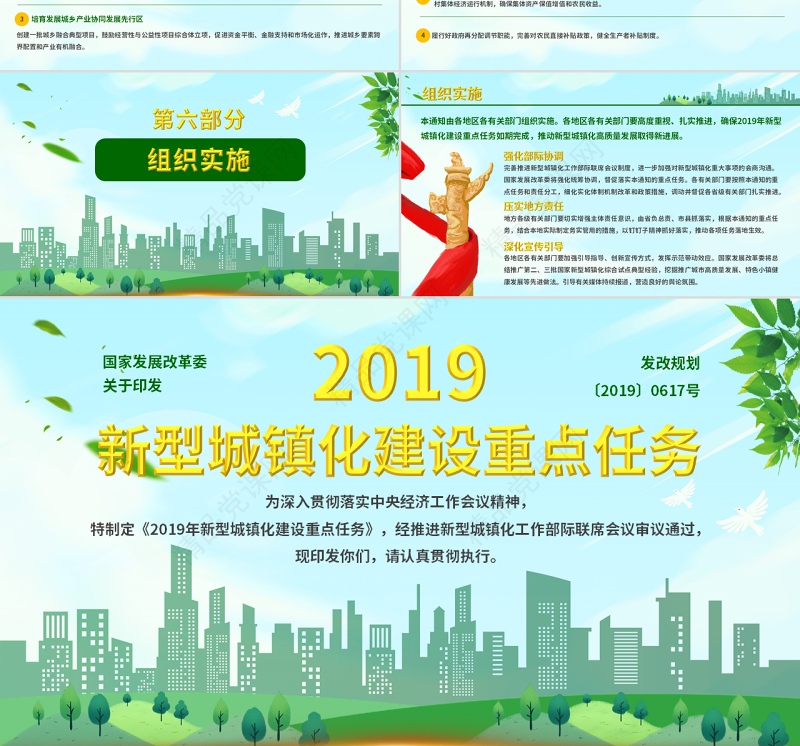 原创2019年新型城镇化建设重点任务PPT-版权可商用