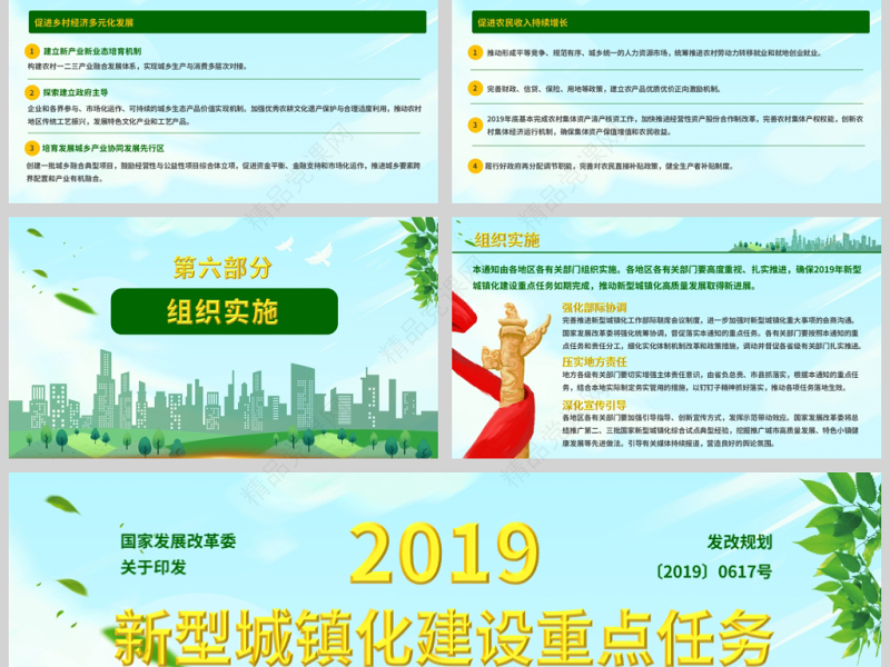 原创2019年新型城镇化建设重点任务PPT-版权可商用