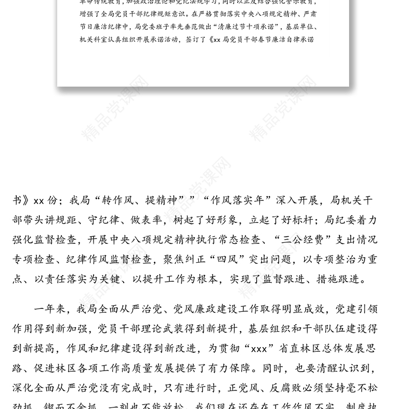 党委书记局长在党风廉政建设工作会议上的讲话