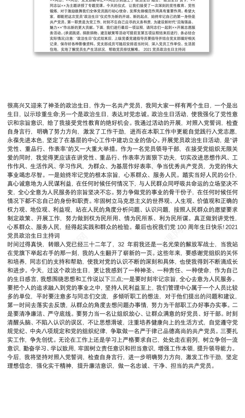 党员政治生日主持词