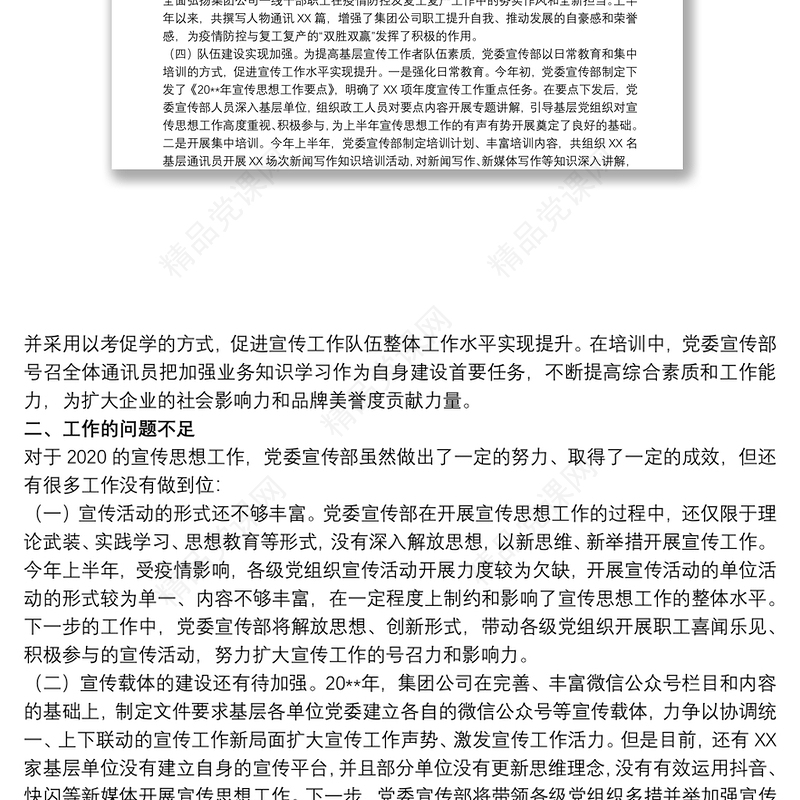 20xx年宣传思想文化工作总结及20xx年工作计划3篇