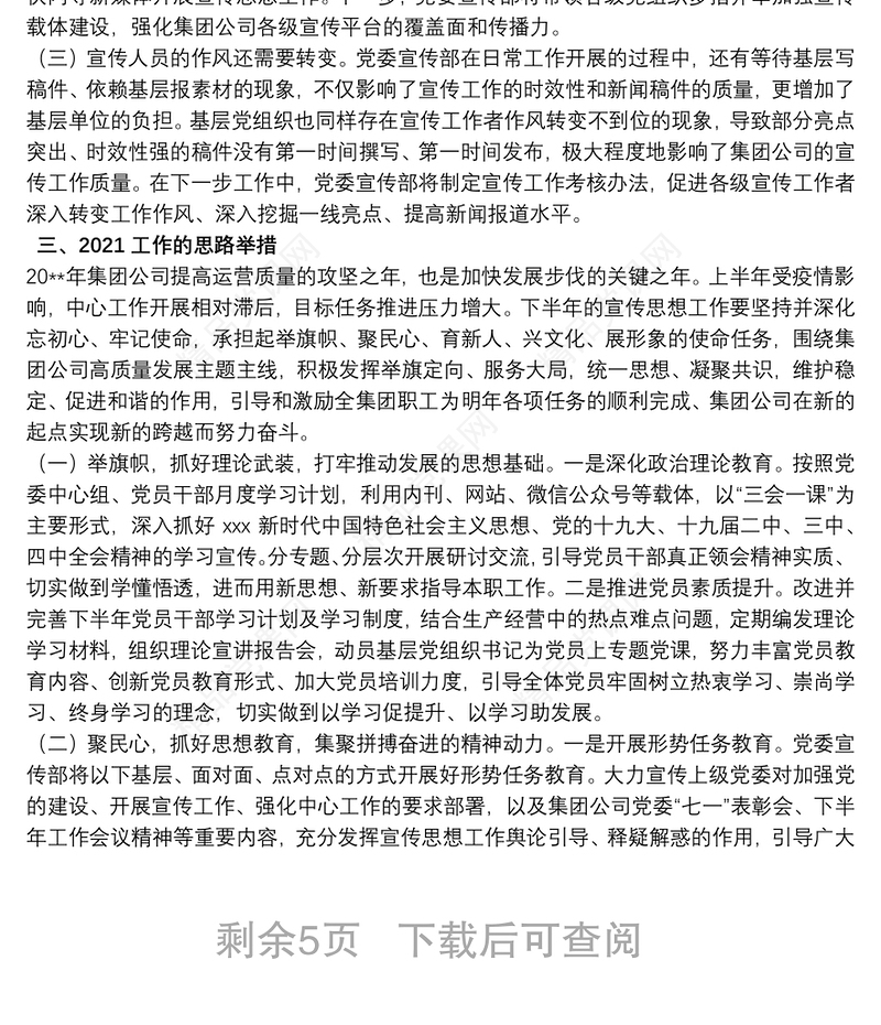 20xx年宣传思想文化工作总结及20xx年工作计划3篇