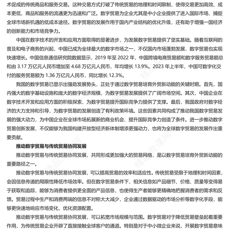加快培育外贸高质量发展新动能PPT精美深入学习中央经济工作会议主题党课(讲稿)