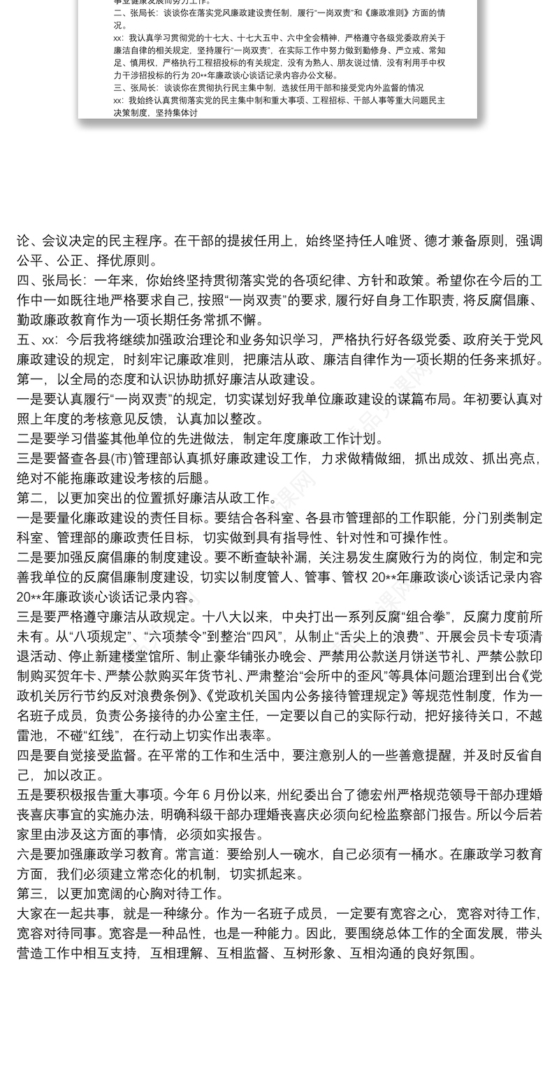 财务人员廉政谈话内容记录