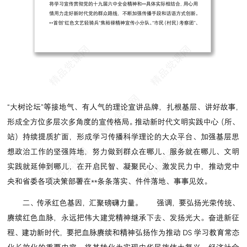 宣传部长学习贯彻党的十九届中全会精神研讨发言