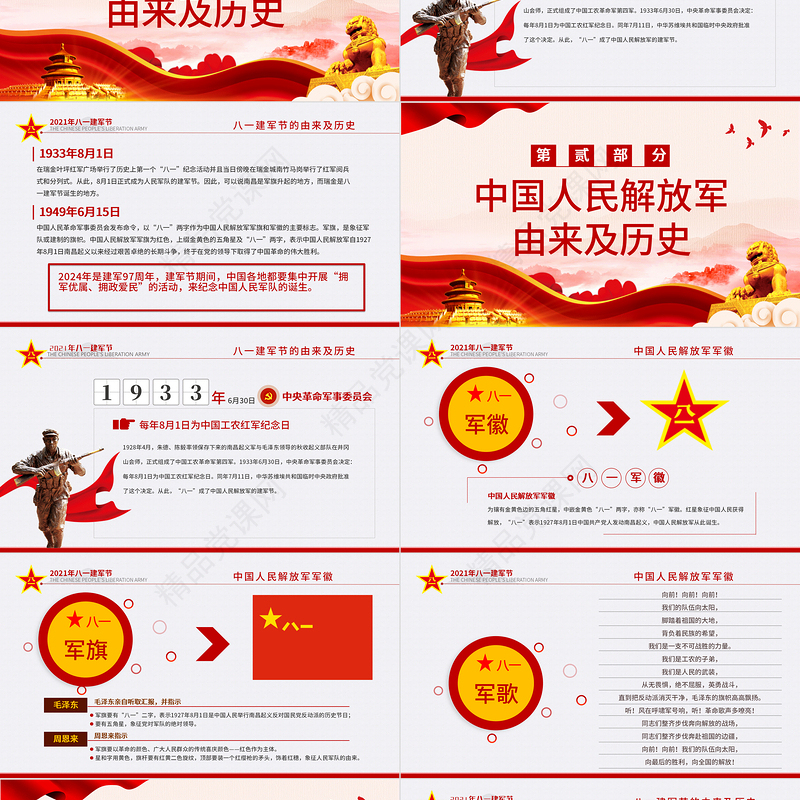 热烈庆祝中国人民解放军建军97周年PPT红色大气铁血铸军魂建军节课件