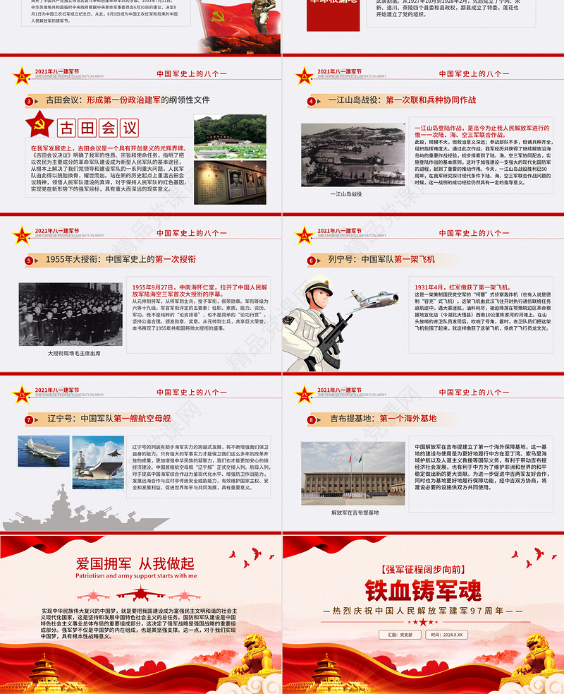 热烈庆祝中国人民解放军建军97周年PPT红色大气铁血铸军魂建军节课件