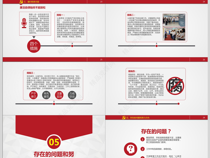 述职述廉报告机关年终总结PPT