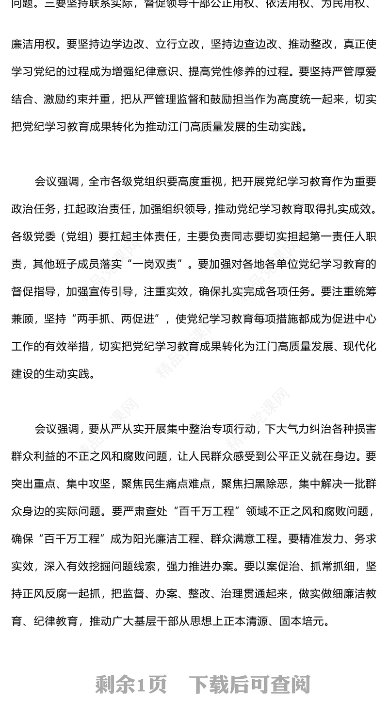 认真学习《中国共产党纪律处分条例》推动党纪学习教育走深走实PPT下载(讲稿)