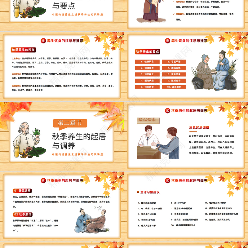 2022秋季养生PPT秋季养生知识讲座课件模板