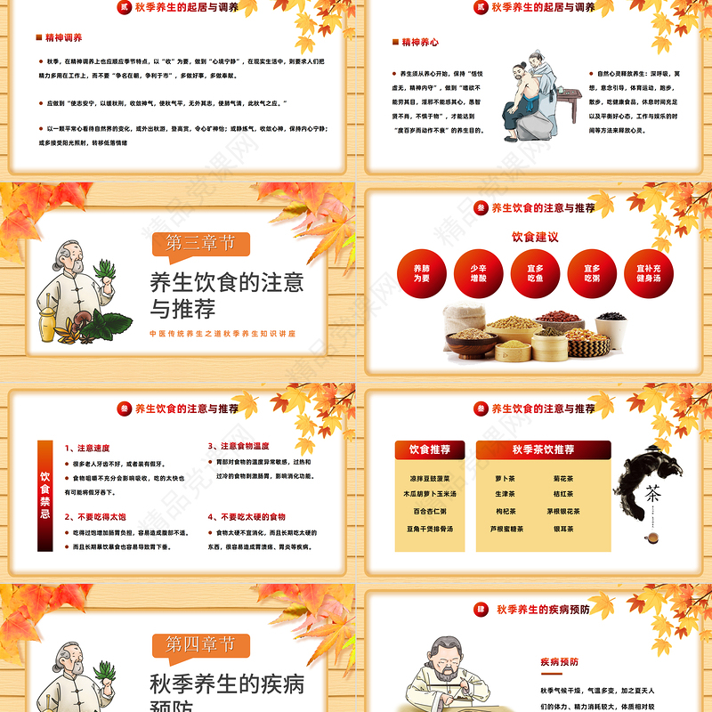 2022秋季养生PPT秋季养生知识讲座课件模板