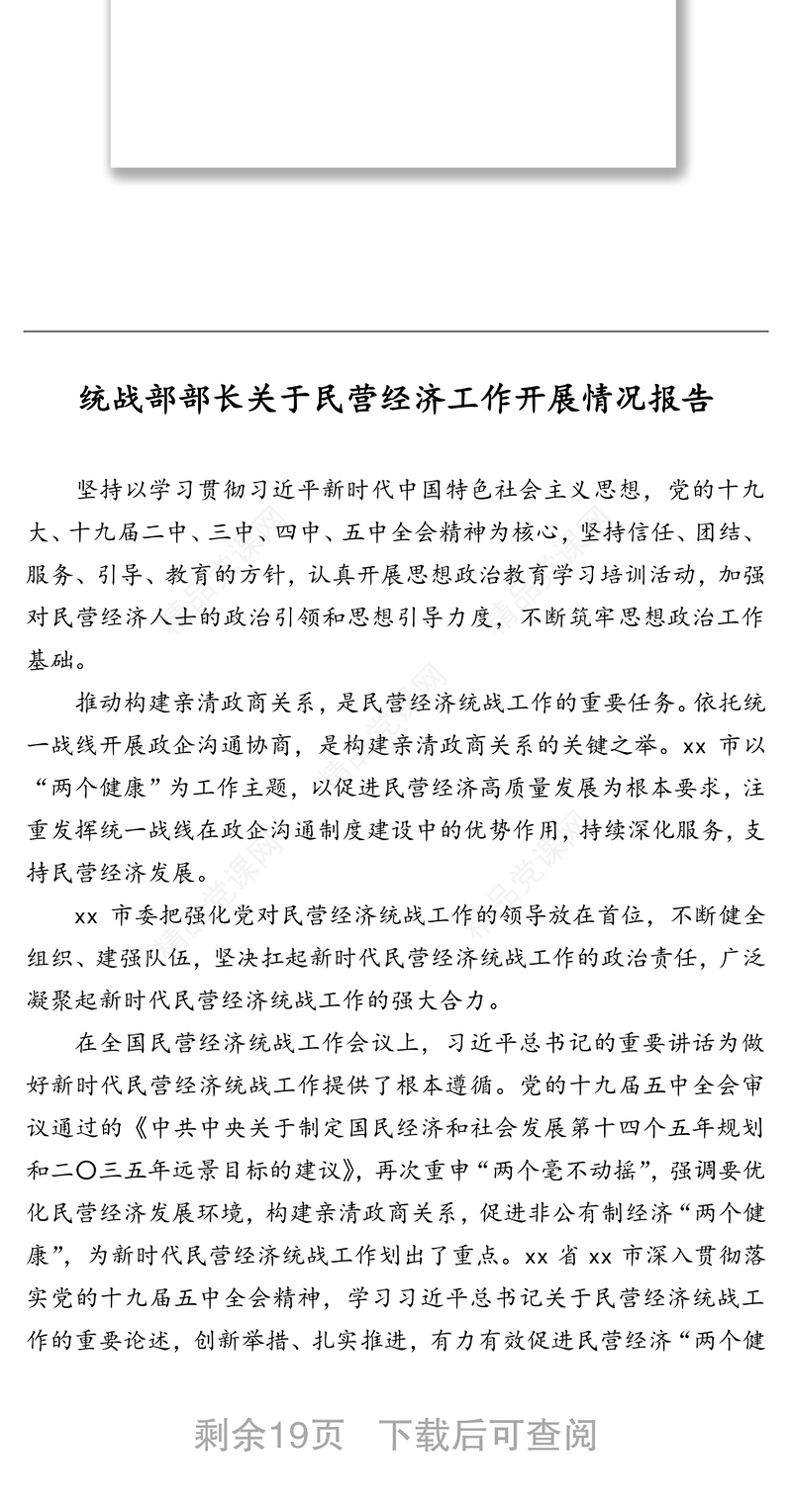 统战工作总结汇编（6篇）