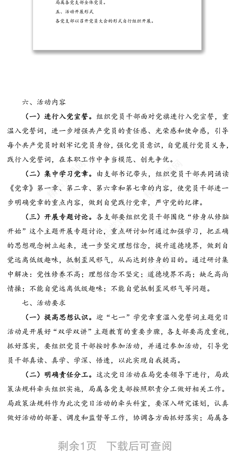 人力资源和社会保障局迎“七一”学党章重温入党誓词主题党日活动实施方案范文