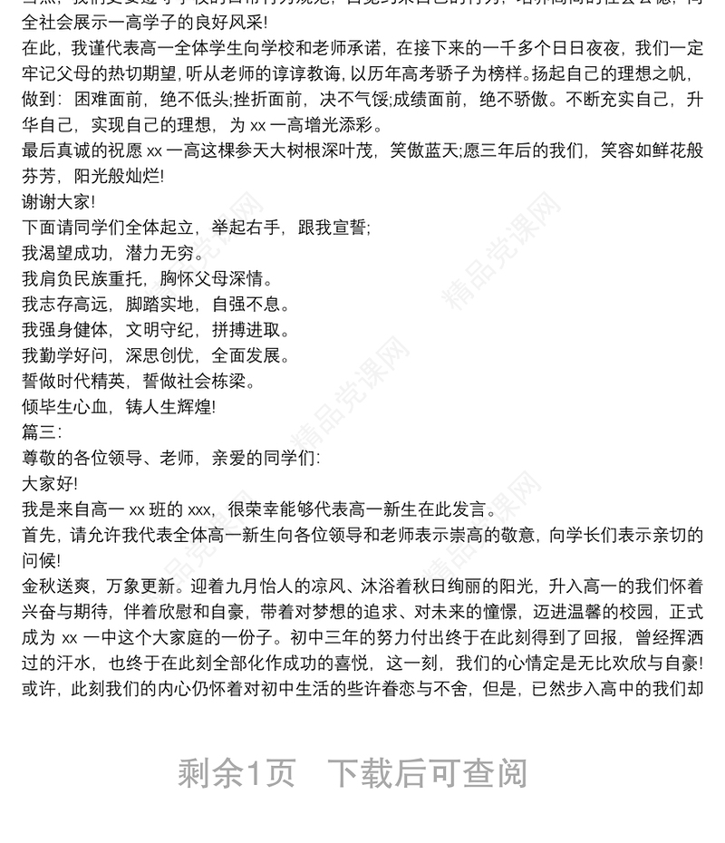 学校高一新生代表发言稿精选多篇