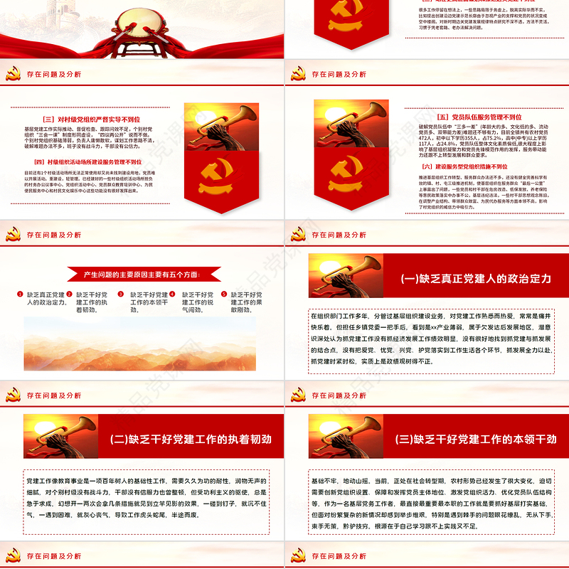 红色云海党建风党建党课学习宣传材料ppt