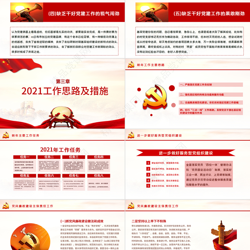 红色云海党建风党建党课学习宣传材料ppt