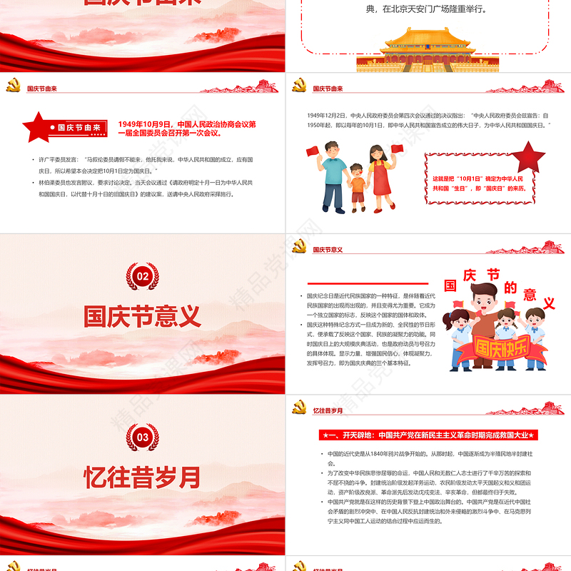 2024庆祝新中国成立75周年PPT党建风建国七十五周年党课下载