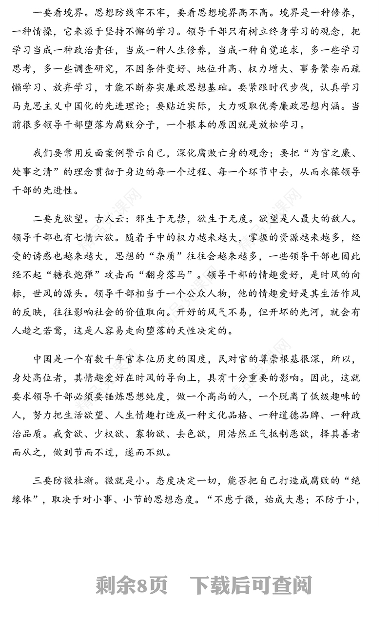 党风廉政建设主题教育专题党课讲稿