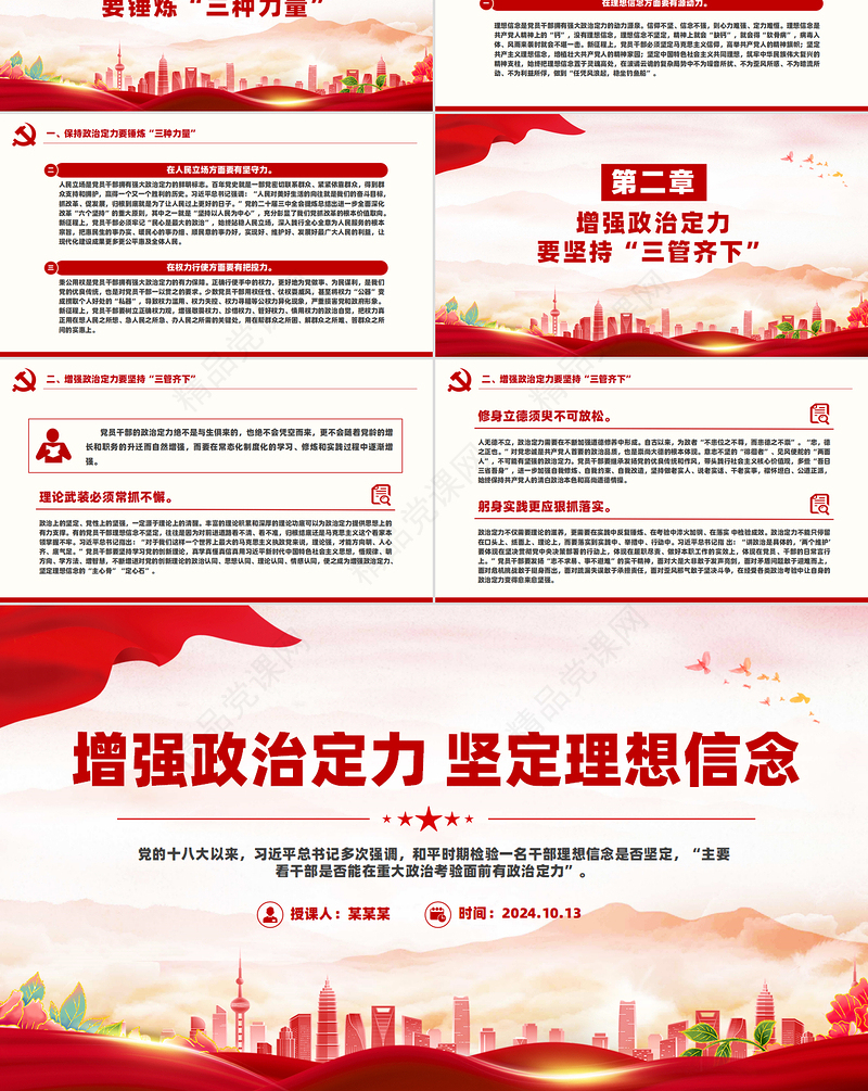 精美创意党员学习教育之增强政治定力坚定理想信念PPT下载