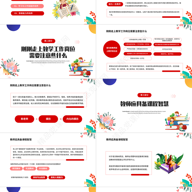 新教师入职培训PPT卡通风新学期新教师入职培训课件模板