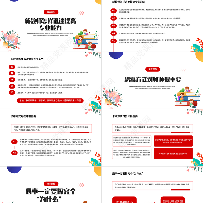 新教师入职培训PPT卡通风新学期新教师入职培训课件模板
