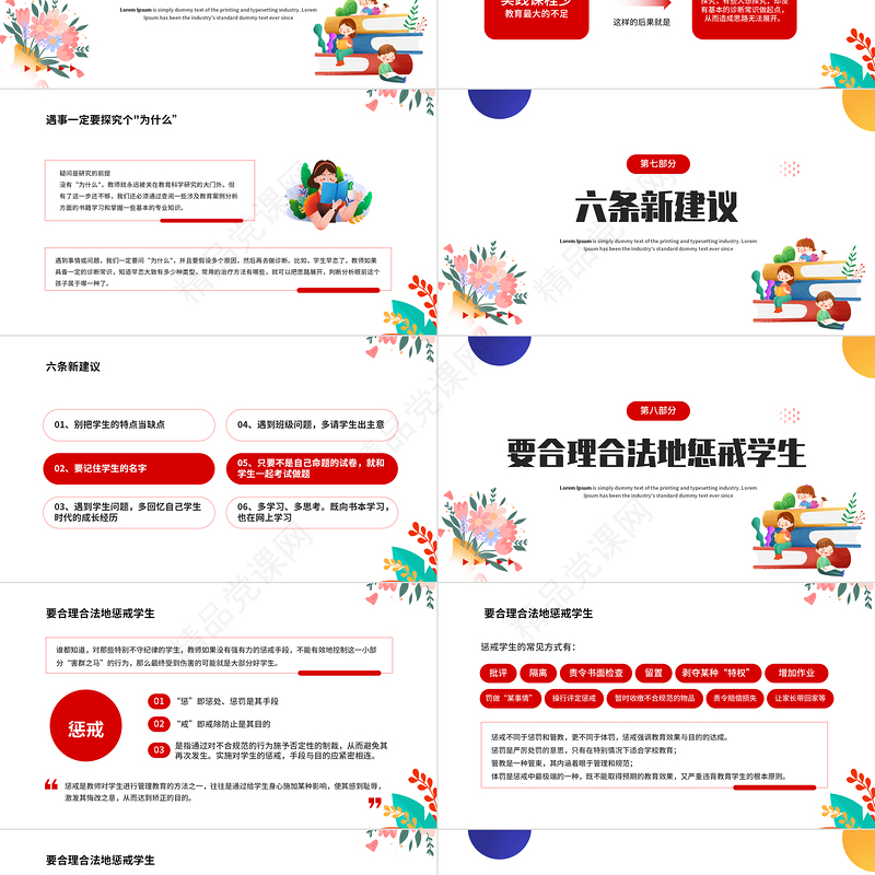 新教师入职培训PPT卡通风新学期新教师入职培训课件模板