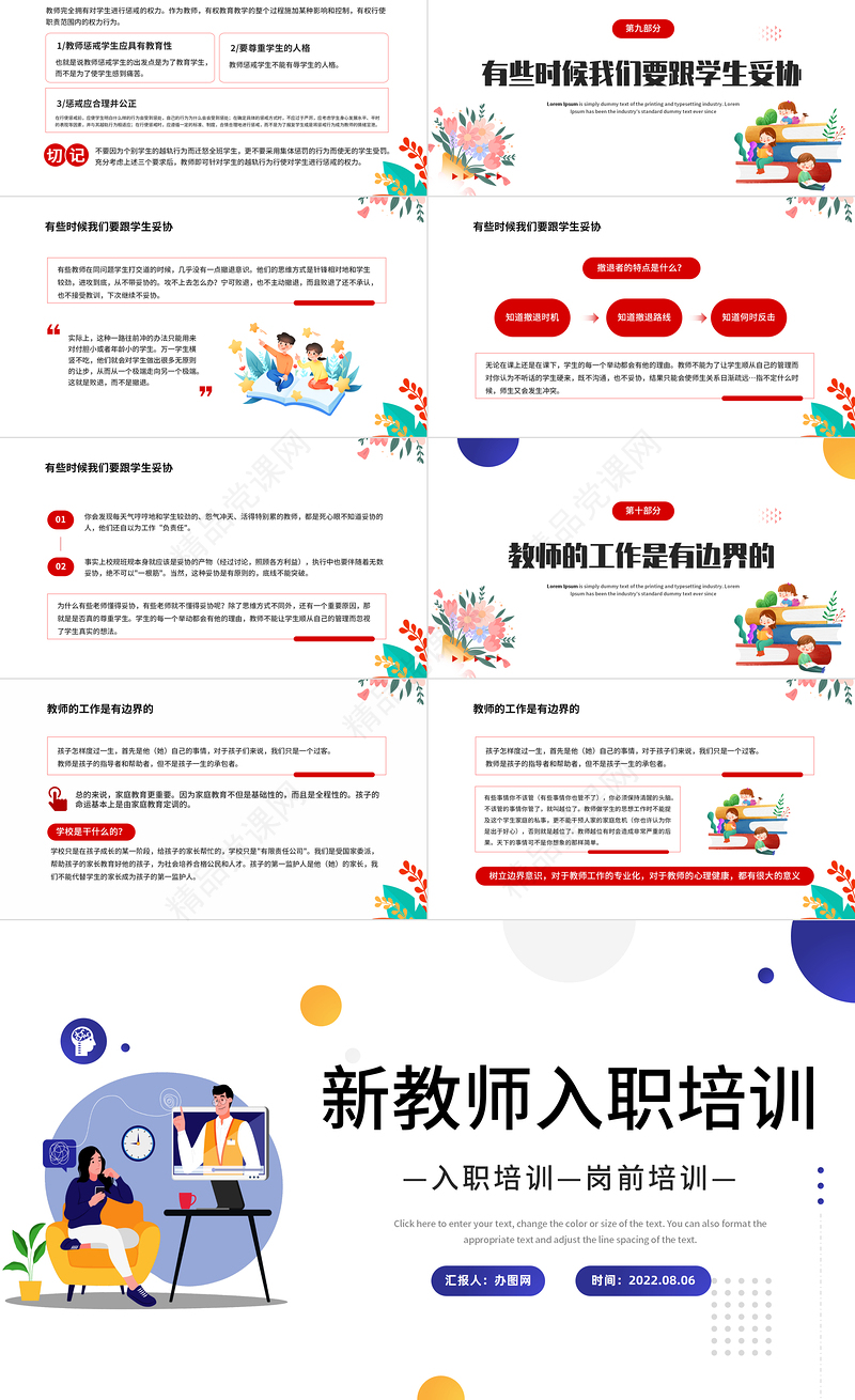 新教师入职培训PPT卡通风新学期新教师入职培训课件模板