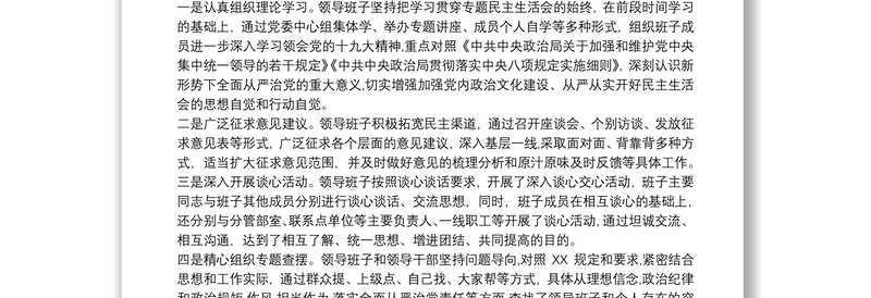 巡视整改专题民主生活会上的点评讲话提纲材料6篇