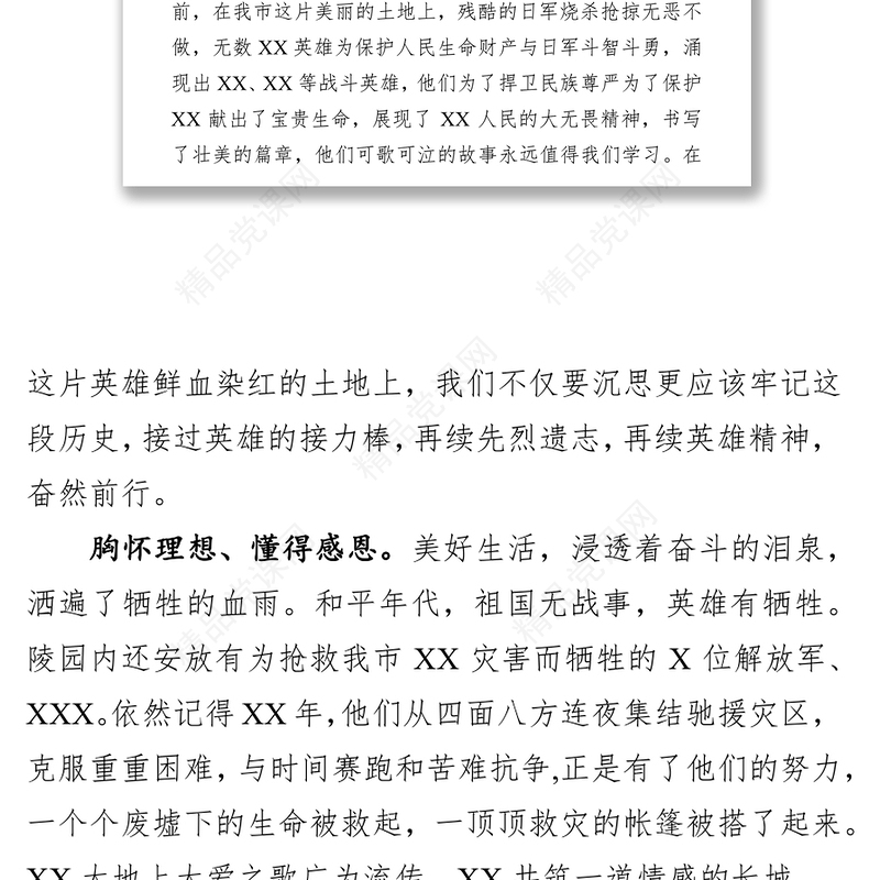 在祭扫烈士陵园活动上的讲话(范文)