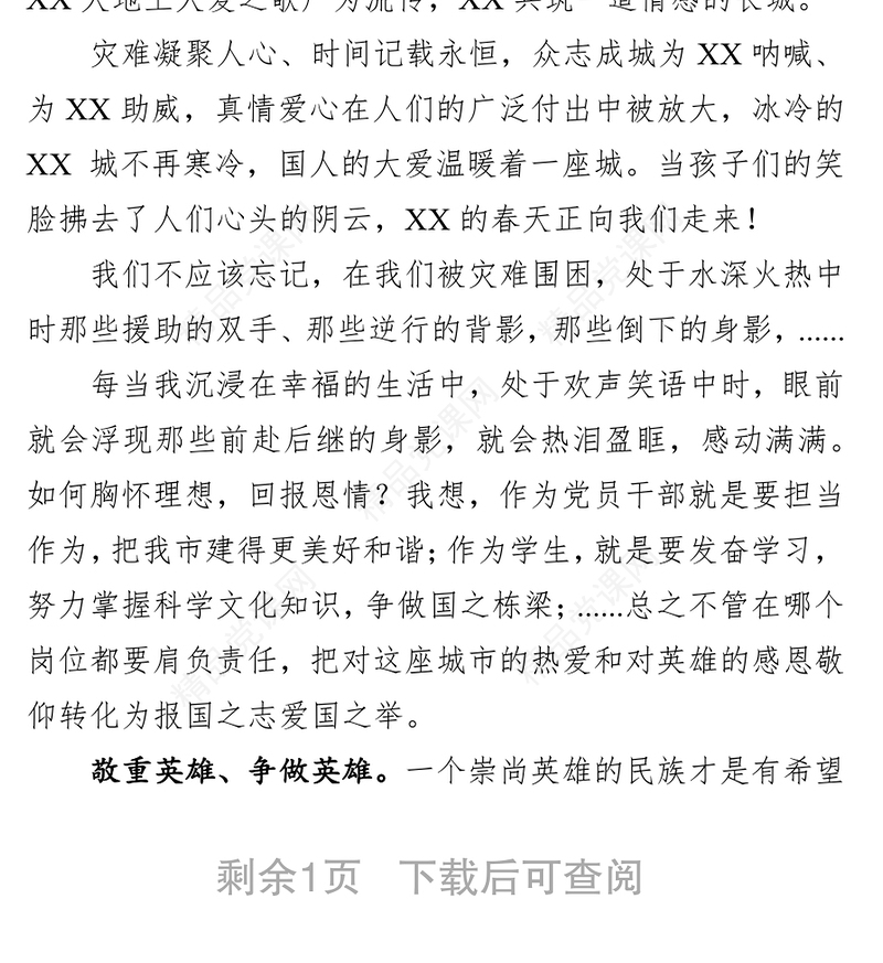 在祭扫烈士陵园活动上的讲话(范文)