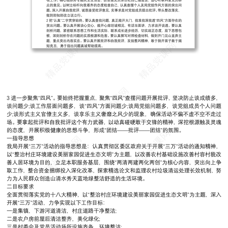 领导班子谈心谈话工作方案三篇