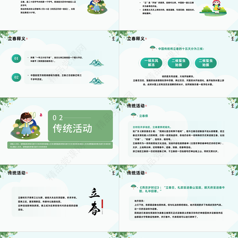 2023立春节气PPT卡通清新风二十四节气之立春知识宣讲模板课件