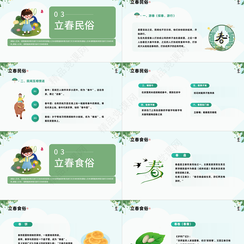 2023立春节气PPT卡通清新风二十四节气之立春知识宣讲模板课件