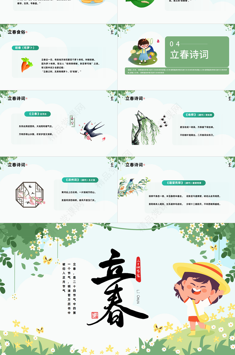2023立春节气PPT卡通清新风二十四节气之立春知识宣讲模板课件