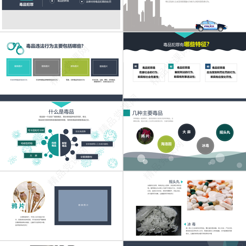 原创国际禁毒日珍爱生命远离毒品禁毒宣传教育PPT课件-版权可商用