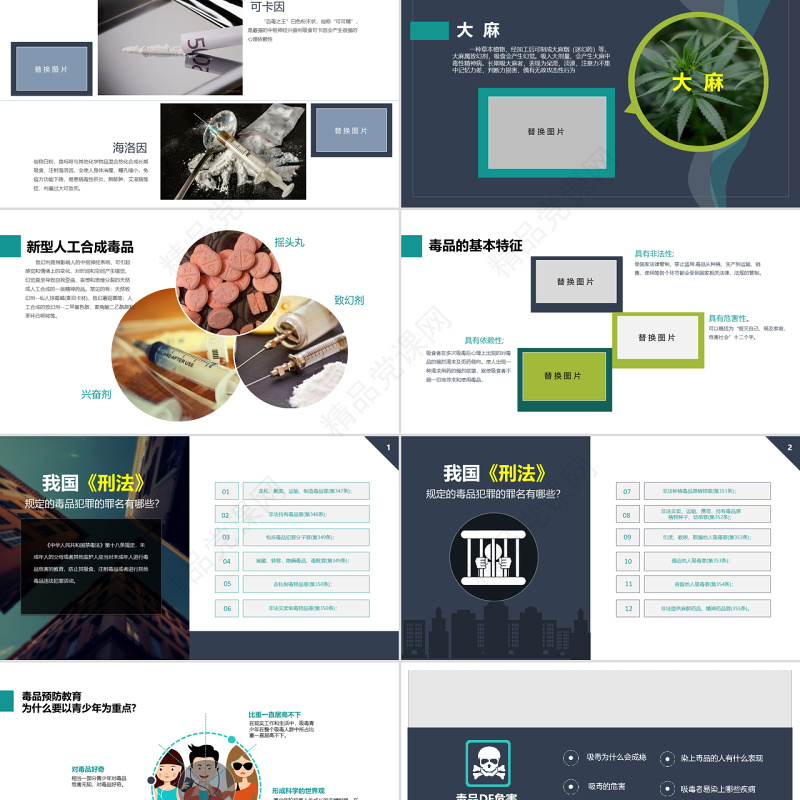 原创国际禁毒日珍爱生命远离毒品禁毒宣传教育PPT课件-版权可商用