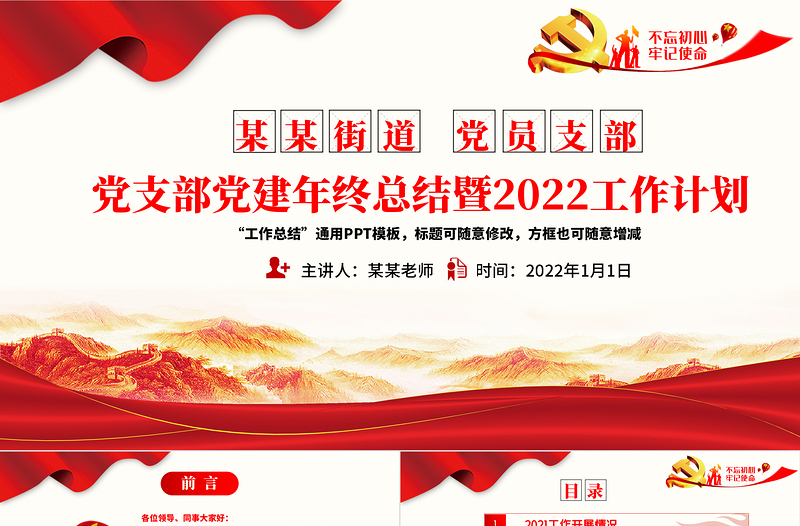 2021党支部党建年终总结暨工作计划PPT不忘初心牢记使命学党史专题系列党课课件模板下载