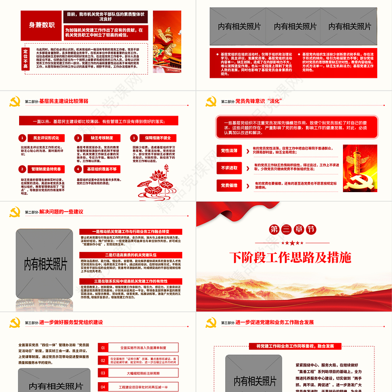 2021党支部党建年终总结暨工作计划PPT不忘初心牢记使命学党史专题系列党课课件模板下载