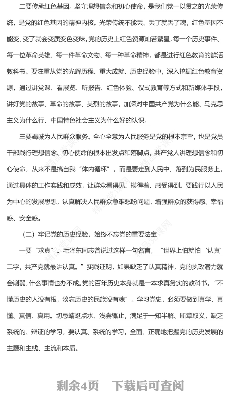 七一专题党课：弘扬伟大建党精神汲取磅礴奋进力量走好新时代赶考之路